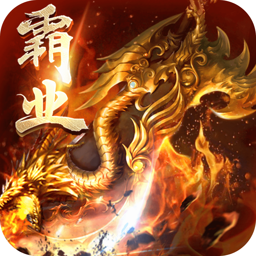 皇族霸业