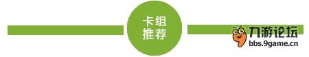 卡组推荐.jpg 卡组推荐.jpg