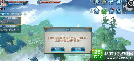 诛仙手游白衣少侠隐藏任务