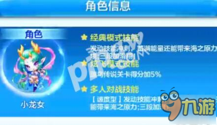 天天酷跑小龙女搭配什么坐骑好 小龙女怎么搭配好