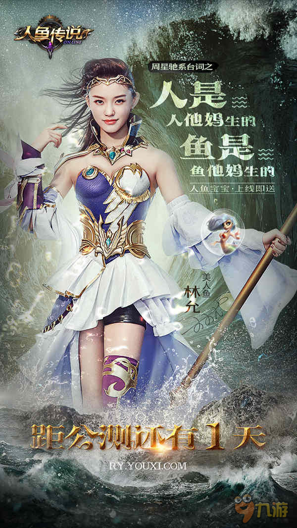 《人鱼传说》明日澎湃公测 千万豪礼大放送