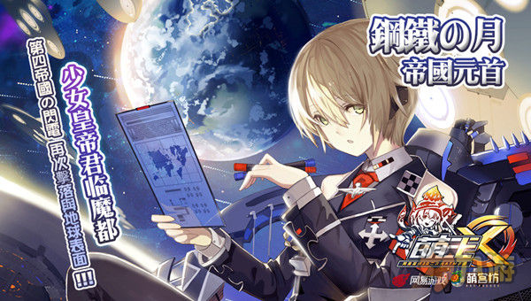 超级雅利安人归来 《萌王》帝国元首闪电登场