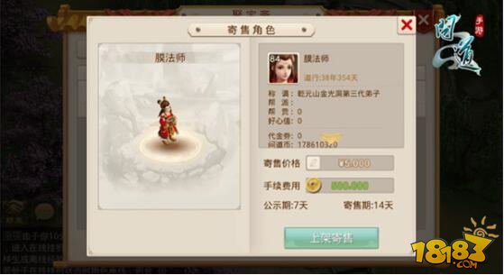 首创角色交易 问道手游曝光交易平台