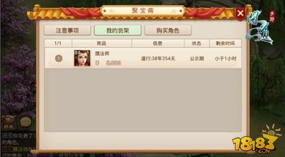 首创角色交易 问道手游曝光交易平台