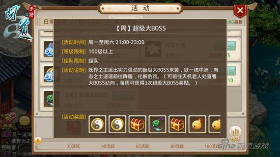 图4：世界BOSS挑战基本规则