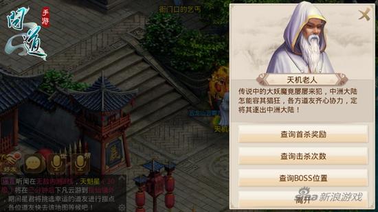 图2：天机老人处可查询世界BOSS信息
