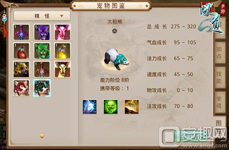 1481681635583556.jpg 图1:《问道》手游太极熊坐骑.jpg