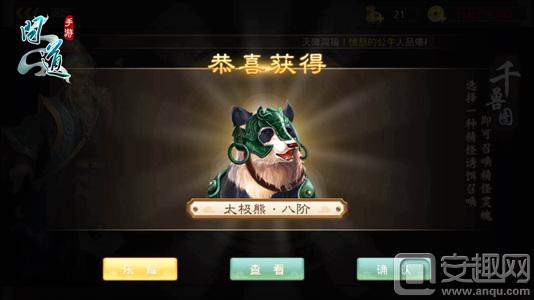 1481681656974651.jpg 图2:抽到8阶坐骑太极熊.jpg