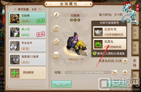 1481681676679879.jpg 图5:喂养风灵丸提升持续时间.jpg