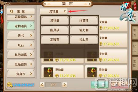 1481681661674580.jpg 图3:集市中可以购买到灵物囊.jpg