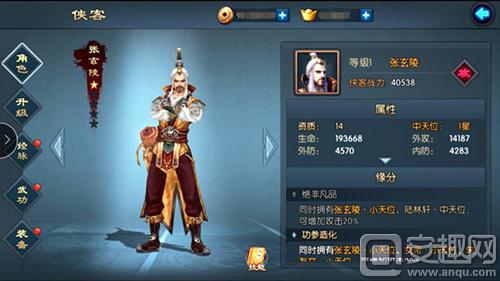 图2 《不良人2》手游张玄陵人物界面.jpg