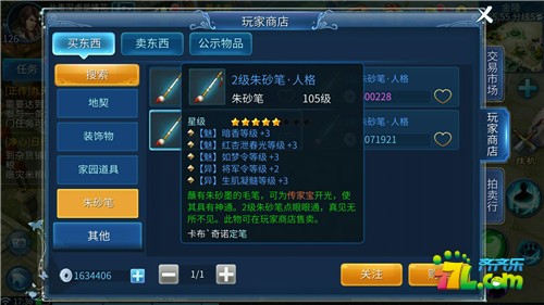 倩女幽魂手游传家宝误区及选择解析攻略