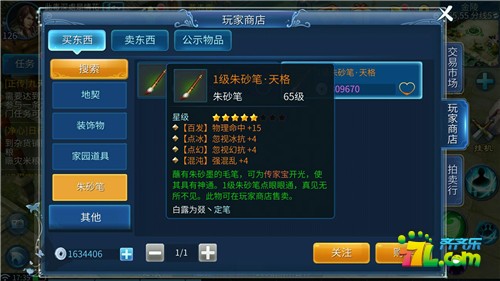 倩女幽魂手游传家宝误区及选择解析攻略