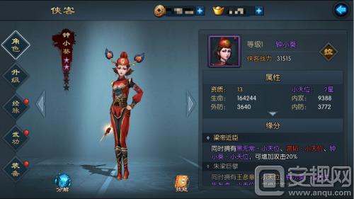 1487222563937610.jpg 图2《不良人2》手游钟小葵角色界面.jpg