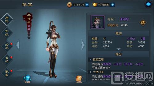 图2 《不良人2》手游李存忍角色页面.jpg