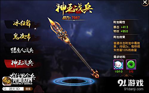 至尊神兵荣耀降世 《遮天3D》打造绝杀<a href='http://www.8477.com/app/855.html'><a href='http://www.8477.com/app/855.html'>神器</a></a>-02.jpg