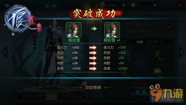 玩转《不良人2》突破系统简介